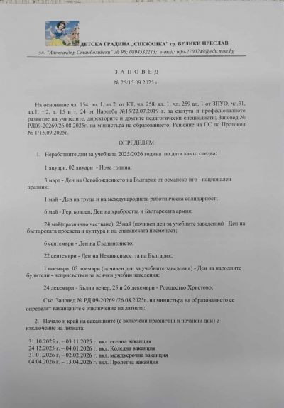 Почивни дни и ваканции 1