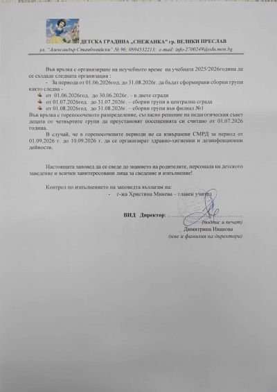 Почивни дни и ваканции 2